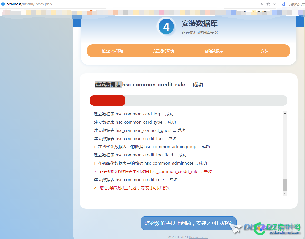 第一次安装Discuz建立数据表时出错 第一,第一次,一次,安装,discuz