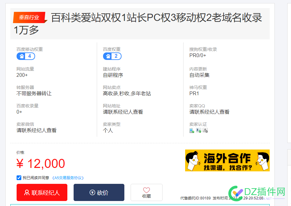 5000块网站甩卖！ 网站,甩卖,多年,年老,域名