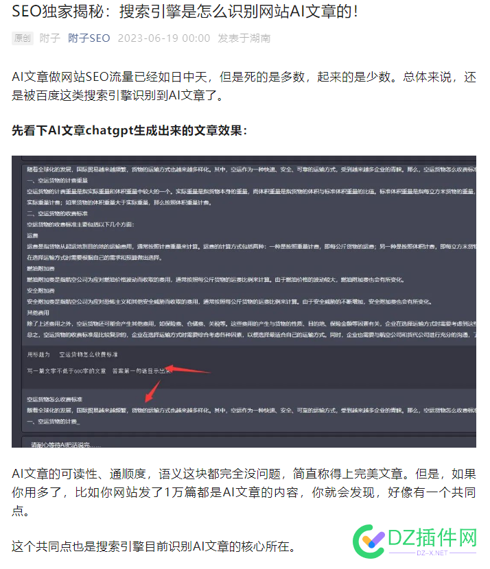 SEO独家揭秘：搜索引擎是怎么识别网站AI文章的！ seo,独家,揭秘,搜索,搜索引擎