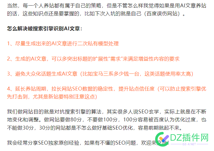 SEO独家揭秘：搜索引擎是怎么识别网站AI文章的！ seo,独家,揭秘,搜索,搜索引擎