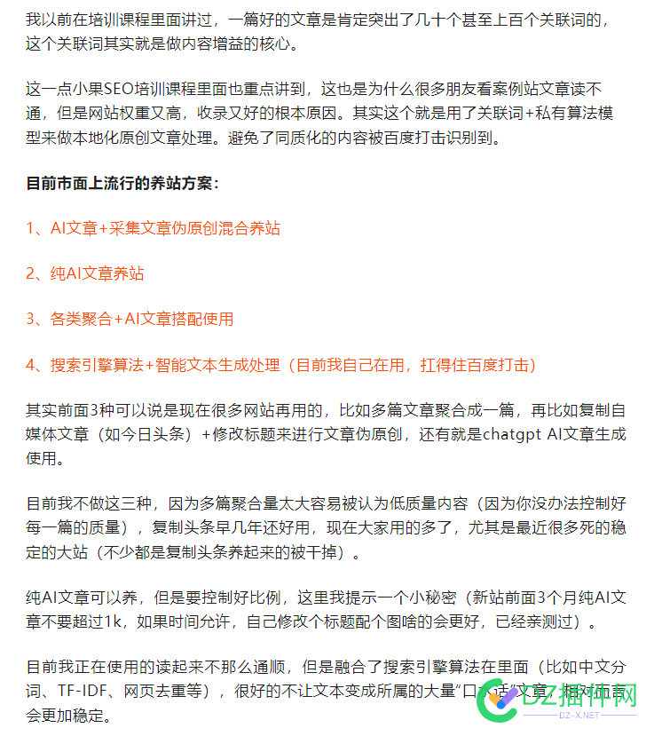 SEO独家揭秘：搜索引擎是怎么识别网站AI文章的！ seo,独家,揭秘,搜索,搜索引擎