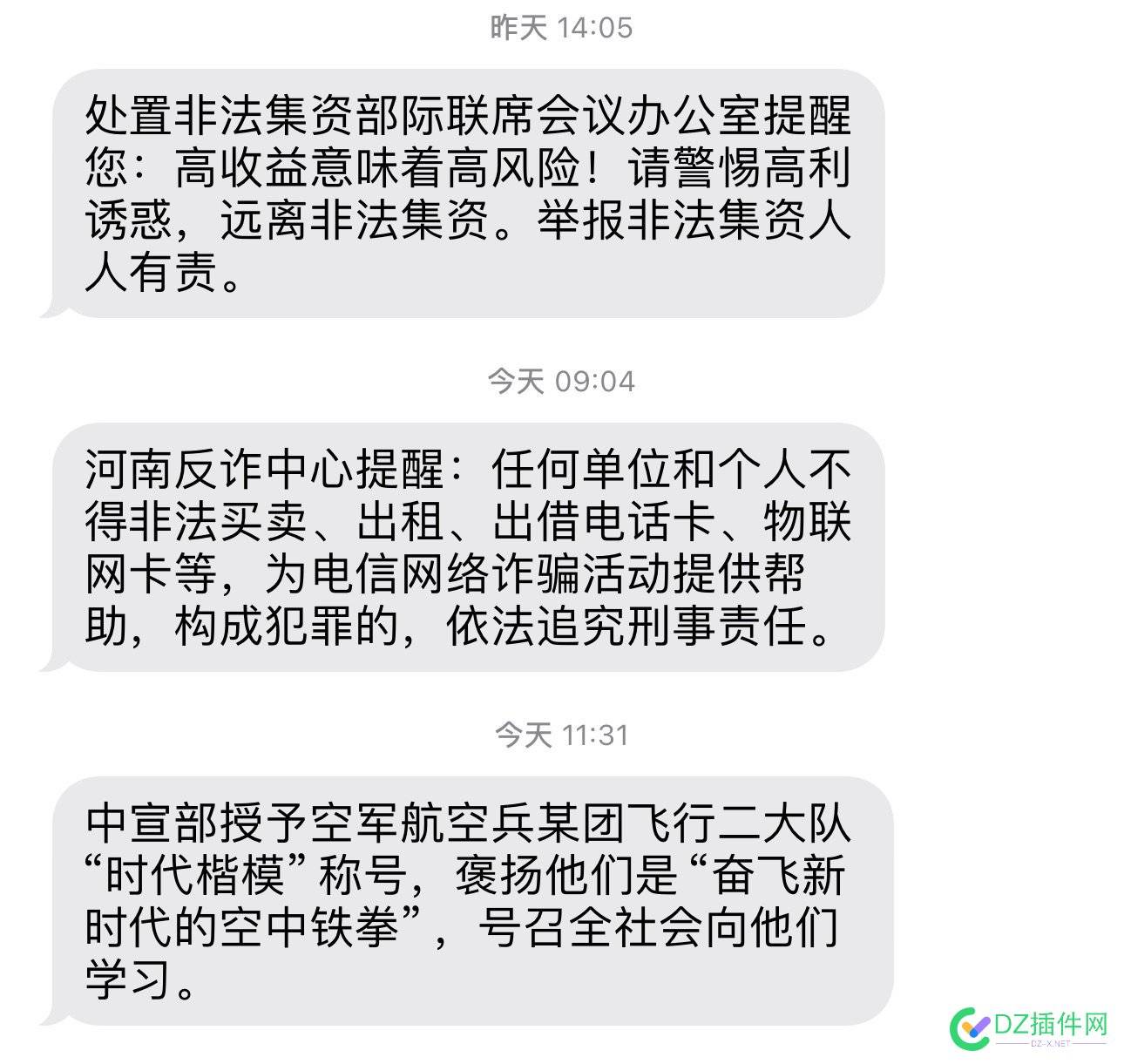 天天，各种公益短信收不完……这是强势引领全民的防骗意识 天天,各种,公益,短信,这是