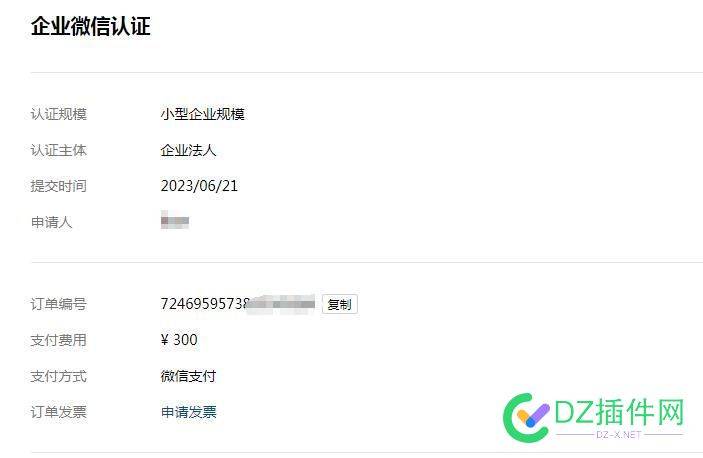 现在企业微信审核真快 现在,企业,微信,审核,提交