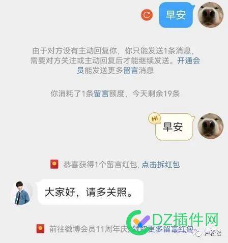 新浪微博“私信留言收费”：私域引流危险了 新浪,新浪微博,微博,私信,留言