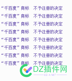 这个过了初审的商标，还是看着不错的！能入了你的法眼么？只可惜，查了裁定结果，.... 这个,过了,初审,商标,还是