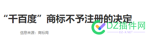 这个过了初审的商标，还是看着不错的！能入了你的法眼么？只可惜，查了裁定结果，.... 这个,过了,初审,商标,还是