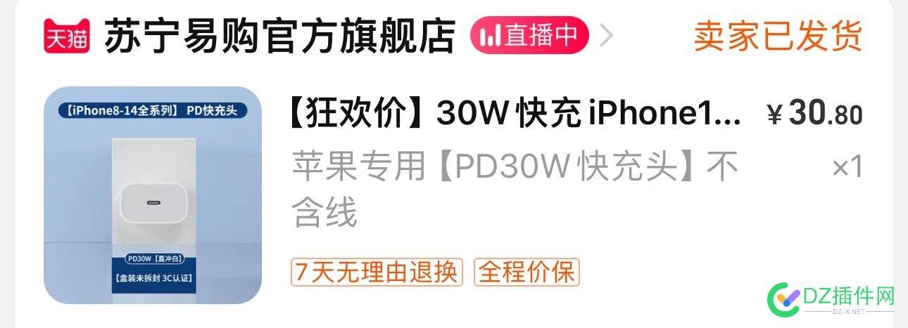 30块买了个30w快充，速度就是快啊…… 了个,30w,快充,速度,就是