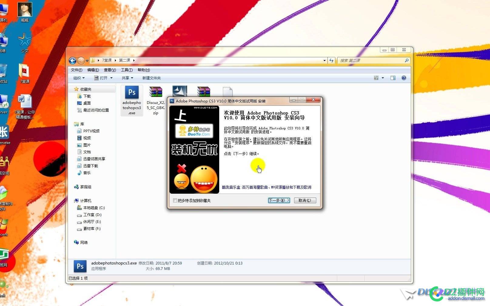 discuz防站教程-7节课让您学会discuz防站 discuz,教程,学会,更多,相关