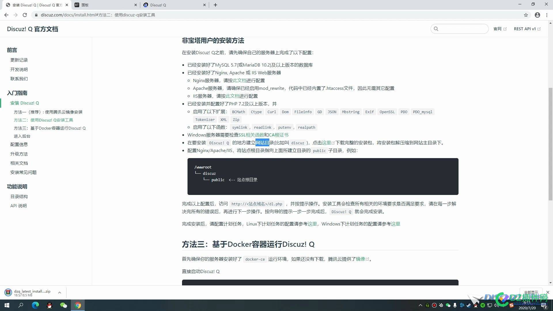 Discuz! Q 宝塔傻瓜式安装教程 宝塔,傻瓜,安装,教程,程来