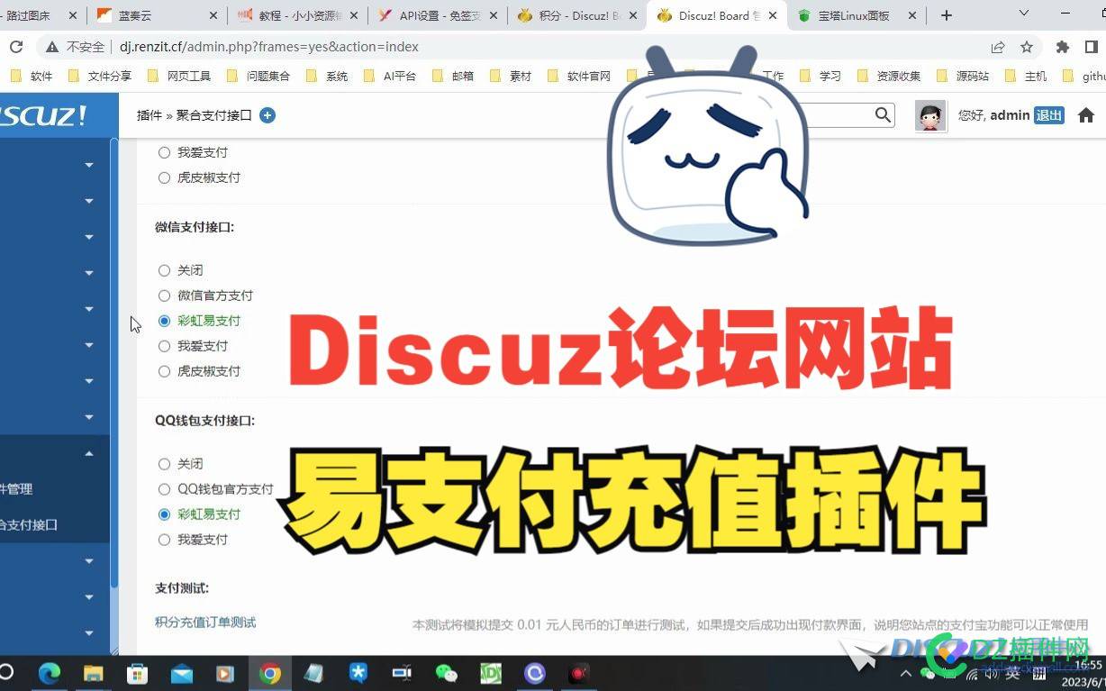 Discuz论坛网站易支付赞助充值插件使用 discuz,论坛,网站,易支付,支付