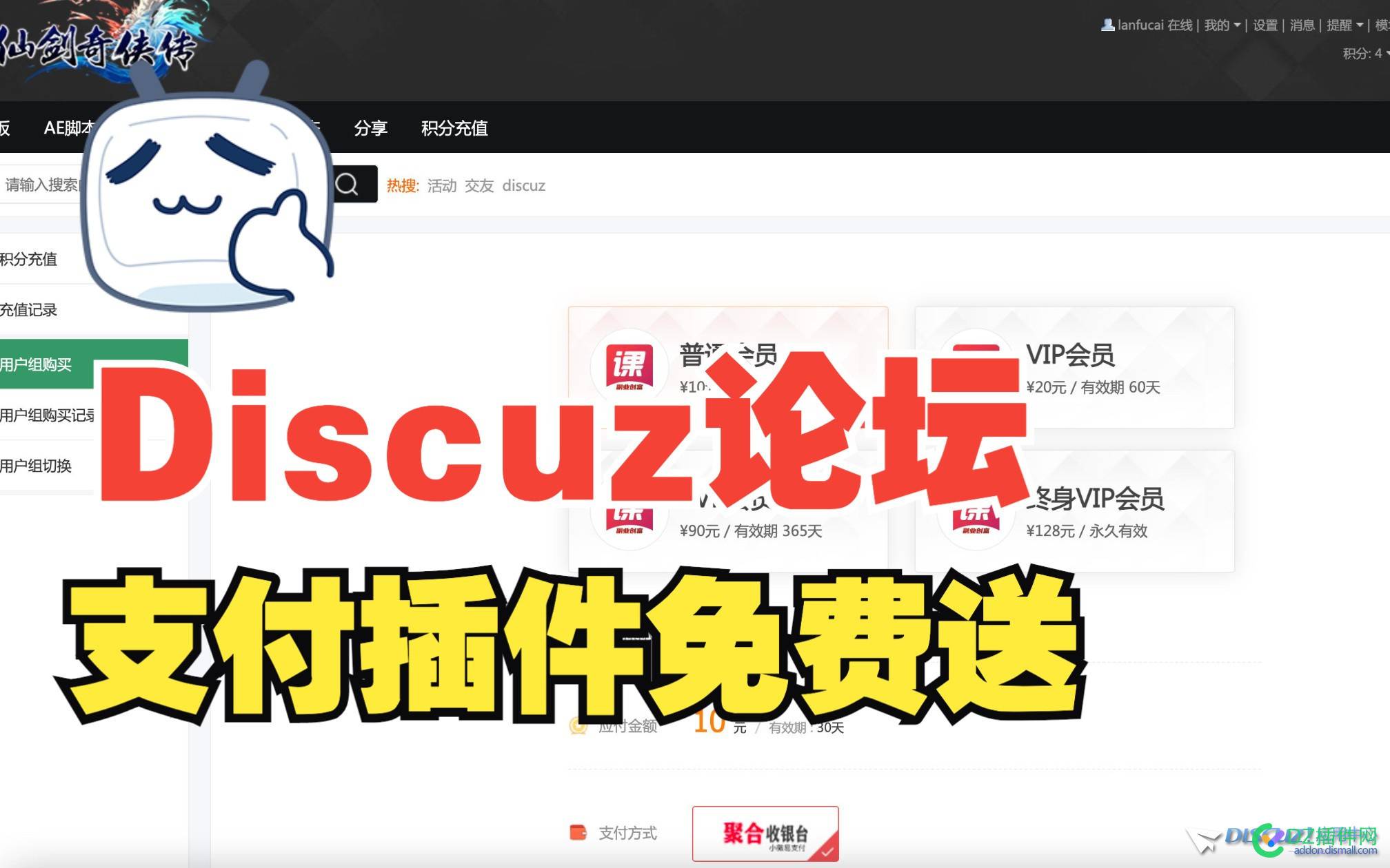 有了它你的Discuz社区就能个人支付了无需营业执照 你的,discuz,社区,就能,个人