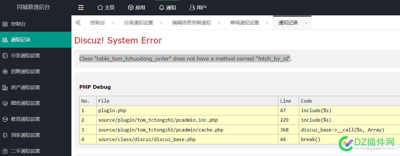 Class &quot;table_tom_tchuodong_order&quot; does not have a method named &quot;fetch_by_id&quot; 微同,同城,通知,通知中心,中心