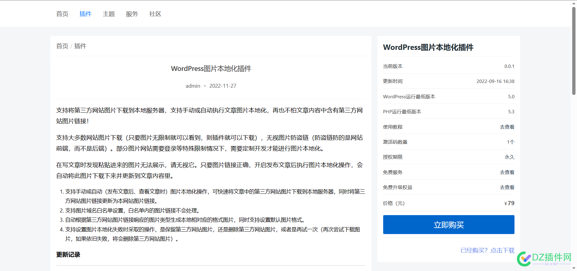 wordpress二级目录图片本地化有没有可以实现的插件呢 wordpress,二级,二级目录,目录,图片