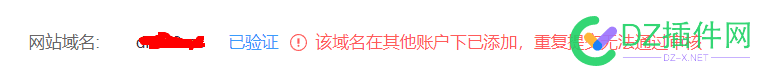 转载：加入了个钻石百度联盟，对方不给删除域名怎么办？ 转载,加入,了个,钻石,百度