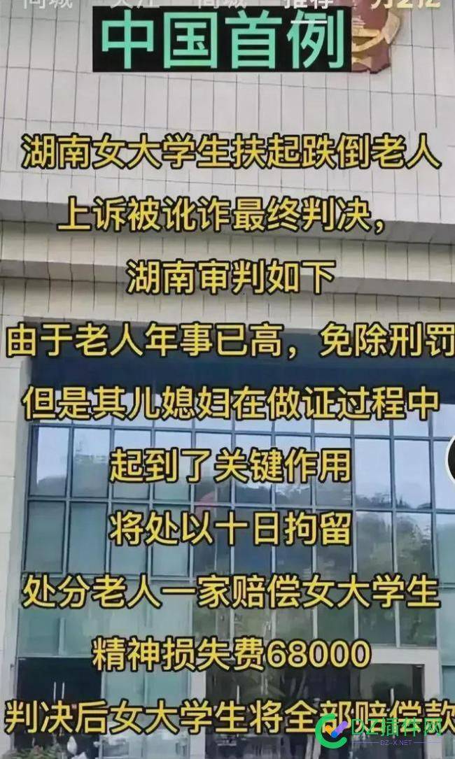 中国首例！湖南女大学生扶老人被讹案宣判！ 中国,首例,湖南,女大学生,大学