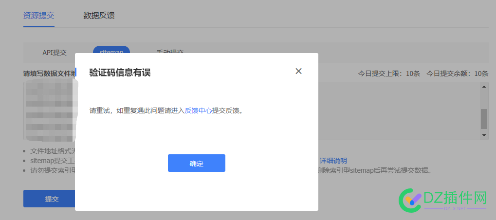 百度站长平台sitemap提交不了？ 百度,站长,平台,sitemap,提交