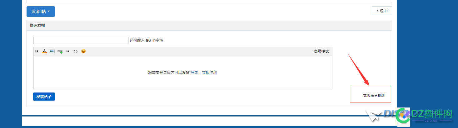 本版积分规则发表帖子 怎么关闭这个 本版,积分,规则,发表,帖子