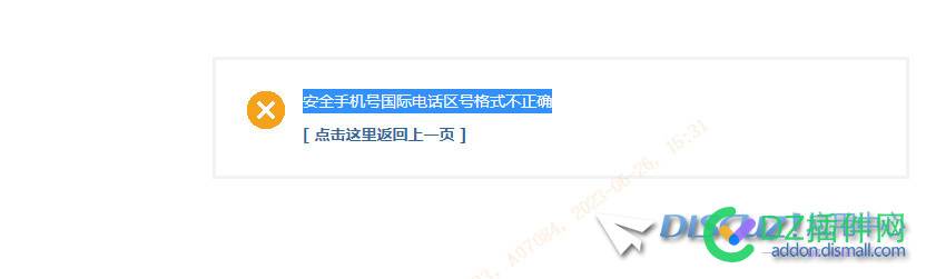 升级后出现 安全手机号国际电话区号格式不正确 升级,出现,安全,手机,手机号