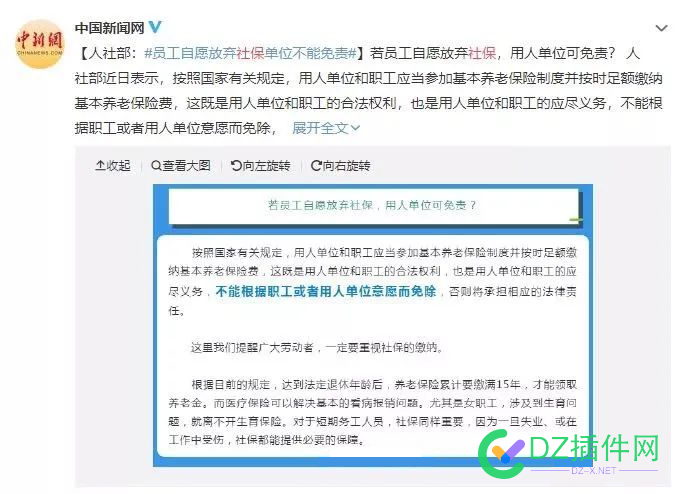 关于自愿放弃社保，这事法律是不支持的 关于,自愿,放弃,社保,这事