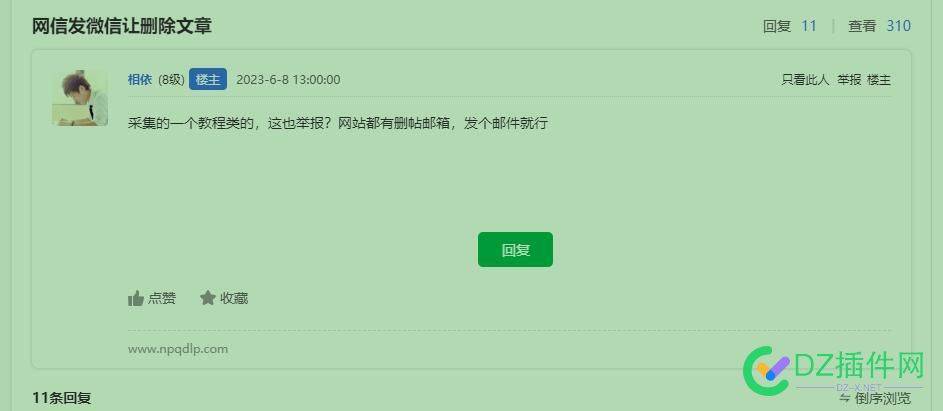 电脑教程采集也会惊动网信办的人？是不是假的网信办工作人员？ 电脑,电脑教程,教程,采集,惊动