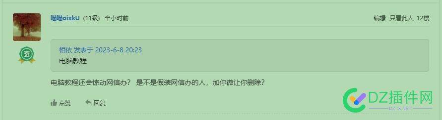 电脑教程采集也会惊动网信办的人？是不是假的网信办工作人员？ 电脑,电脑教程,教程,采集,惊动