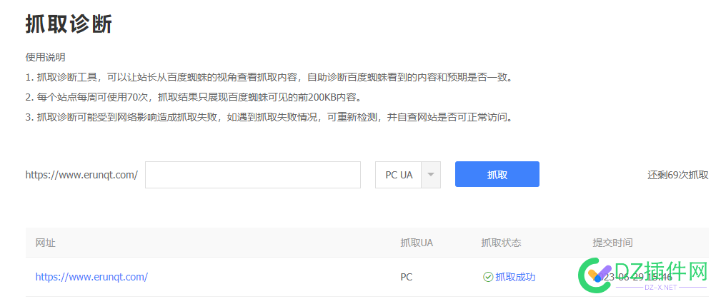 百度站长 中的抓取诊断是不是坏了，我的是不行了，大哥们试试你们的，急急急 百度,站长,长中,抓取,诊断