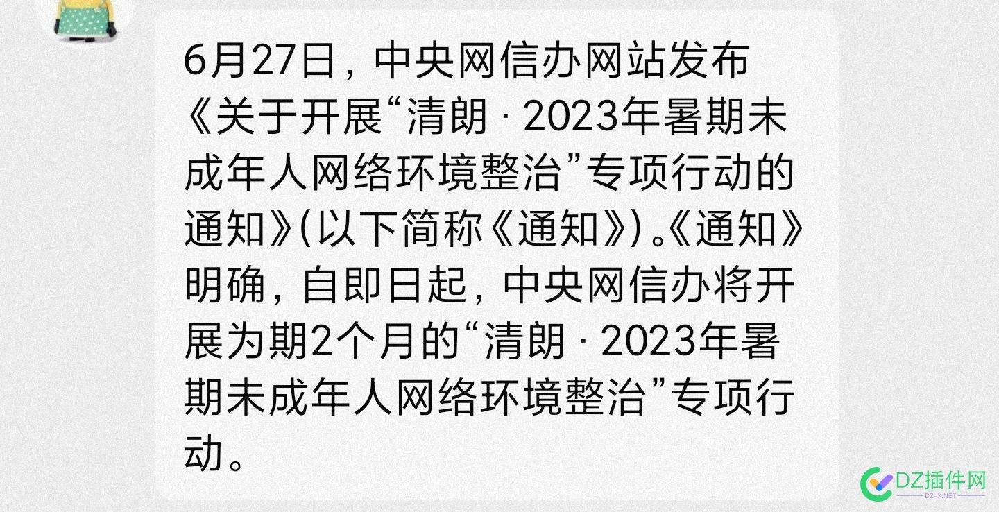 注意:又要开始净化网络空间了 注意,又要,开始,净化,网络