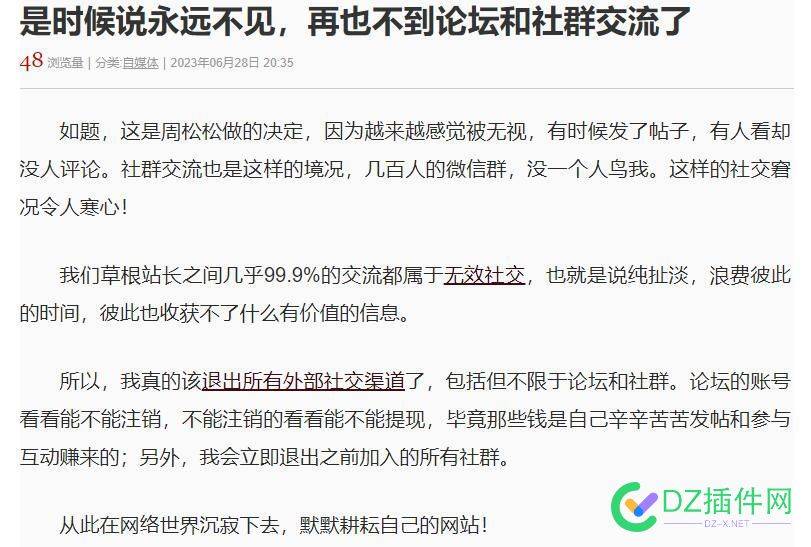 都怪你们，周松松要告别论坛了！ 你们,周松松,告别,论坛,说再见