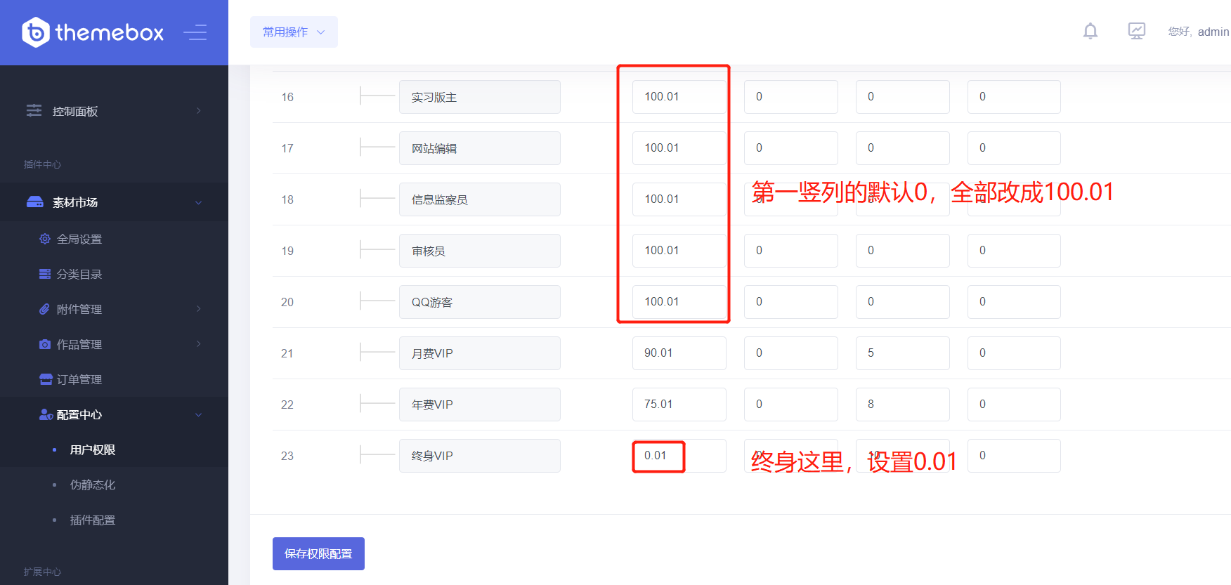 Theme Box的素材发布素材资源插件实现资源价格终身VIP用户组免费或收费资源价格显示为0的方法