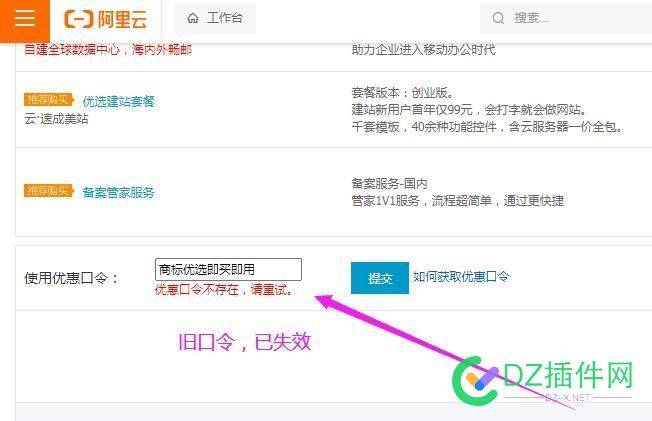 阿里云com及cn等域名缴费优惠口令更新了 阿里云,com,域名,缴费,优惠