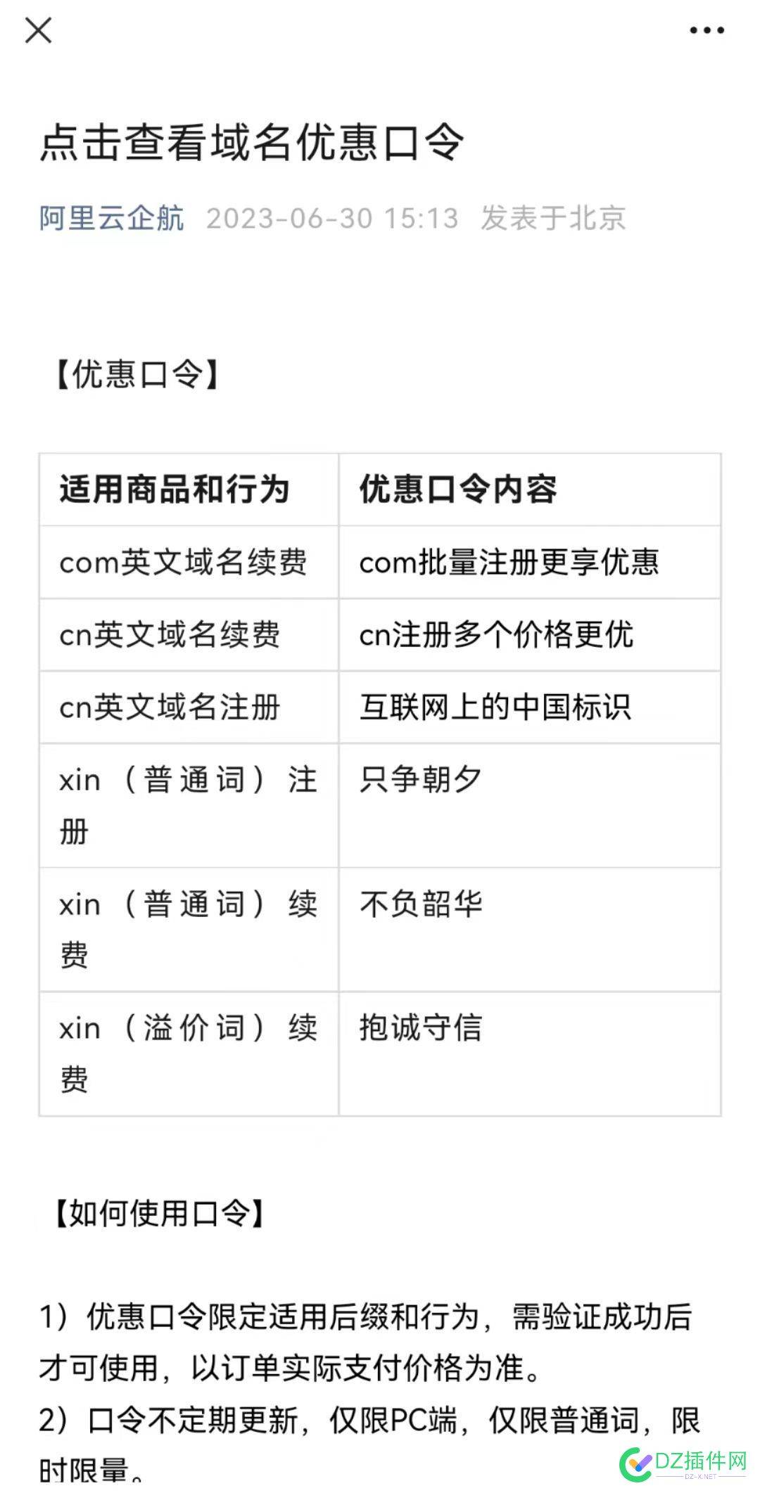 阿里云com及cn等域名缴费优惠口令更新了 阿里云,com,域名,缴费,优惠