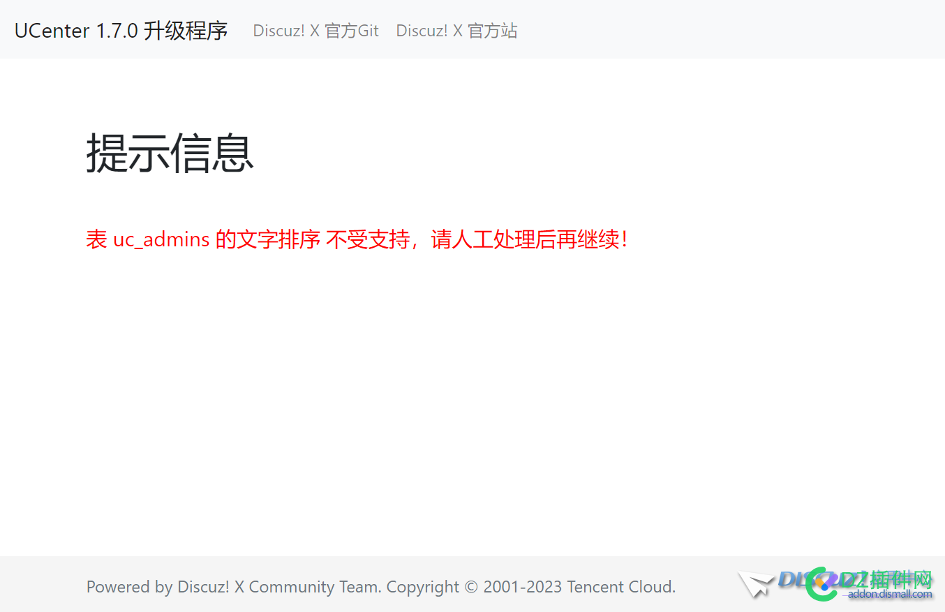 UCenter 1.7.0 升级程序时提示：表 uc_admins 的文字排序 不受支持，请人工处理后再继续！ 升级,程序,提示,文字,排序