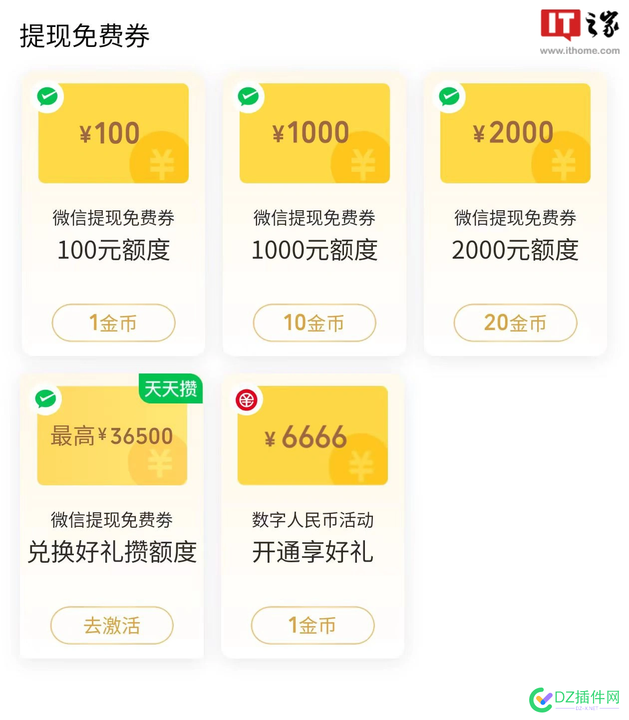 微信支付上架 1000、2000 元提现免费券 微信,支付,上架,1000,2000元