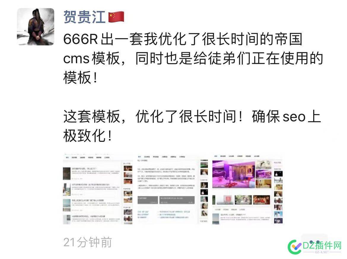 给大家排雷下，知名SEO导师原admin5总监开始售卖模板了 大家,知名,seo,导师,admin5