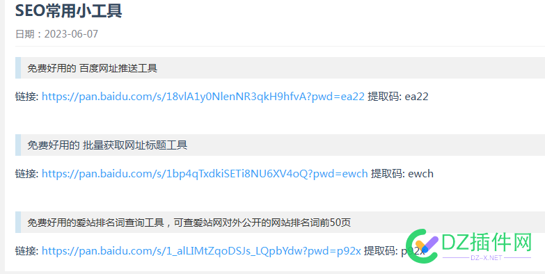 分享几款免费的小工具，对SEO很有帮助 分享,免费,工具,seo,帮助