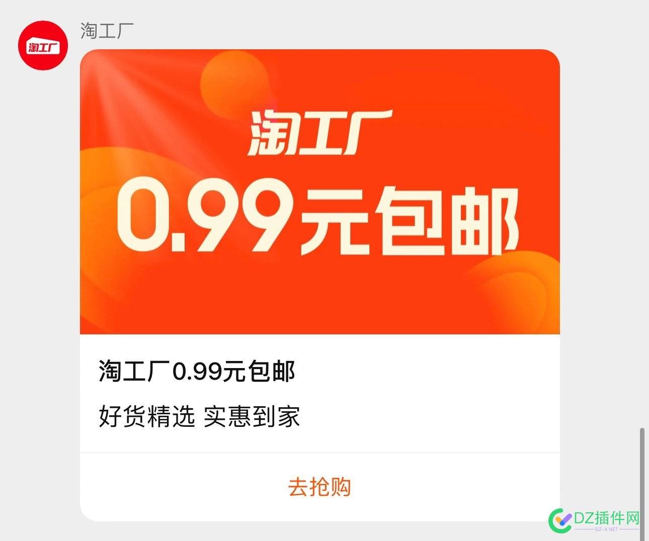 以前流行9.9包邮，现在搞了个9毛9包邮……大家会不会去薅羊毛 以前,流行,包邮,现在,搞了