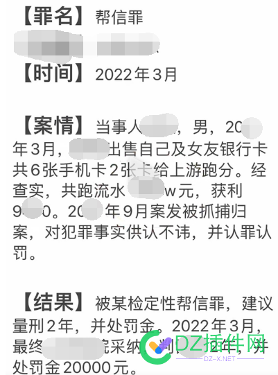 明明白白的诠释了帮信罪全部流程…… 明明,明明白白,明白,白白的,诠释