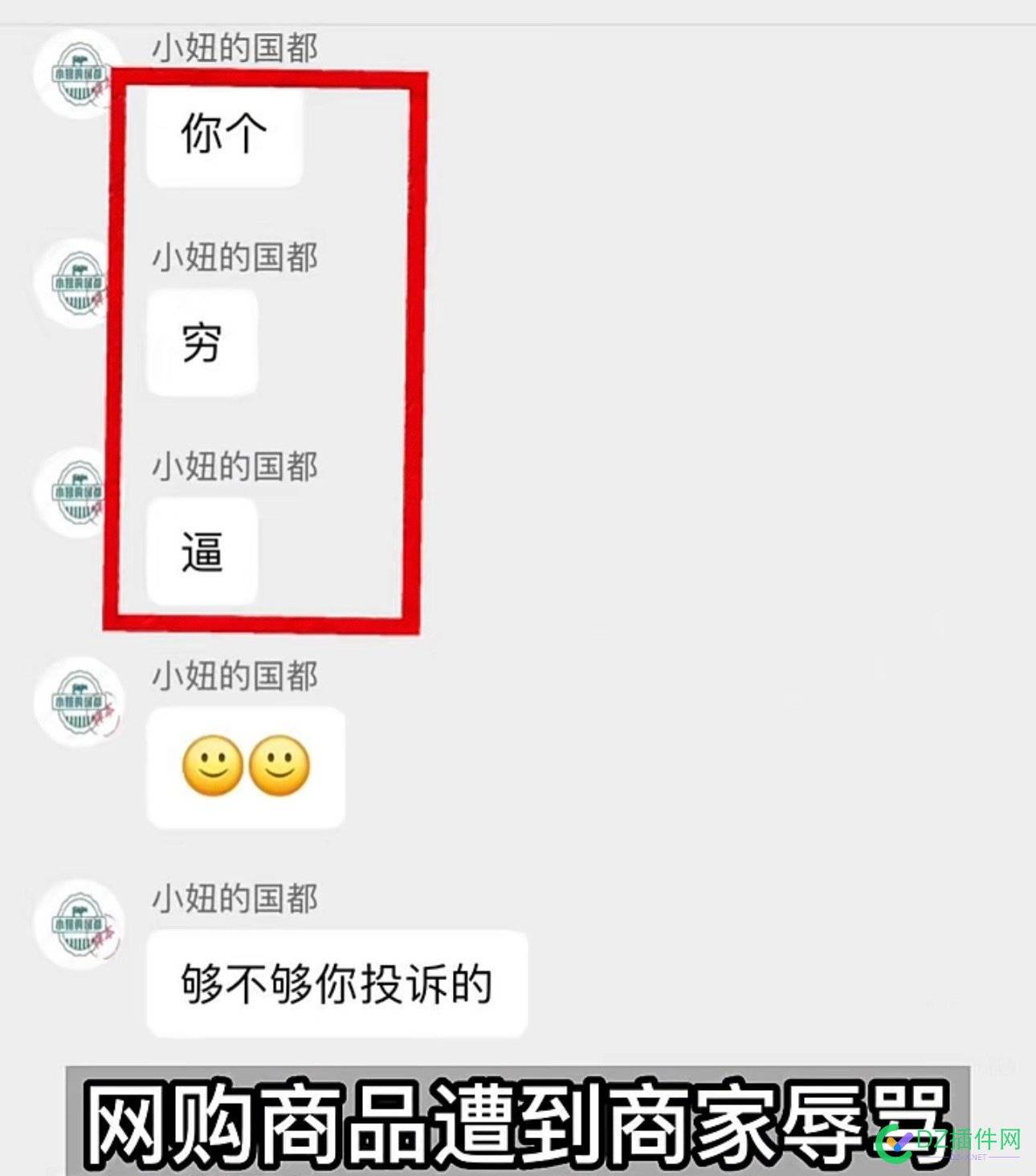 如果你遇到这样的网购经历……能不能把店主Ps 如果,如果你,遇到,这样,网购