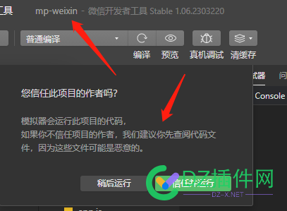 开发者工具提示这个是不是就是有后门 开发,开发者,工具,工具提示,提示