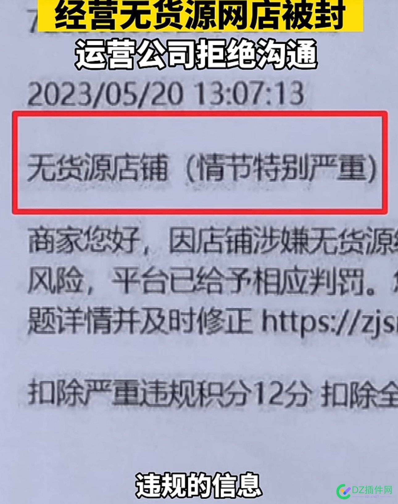 无货源的网店被封…… 货源,网店,4251242513,做淘宝,淘宝