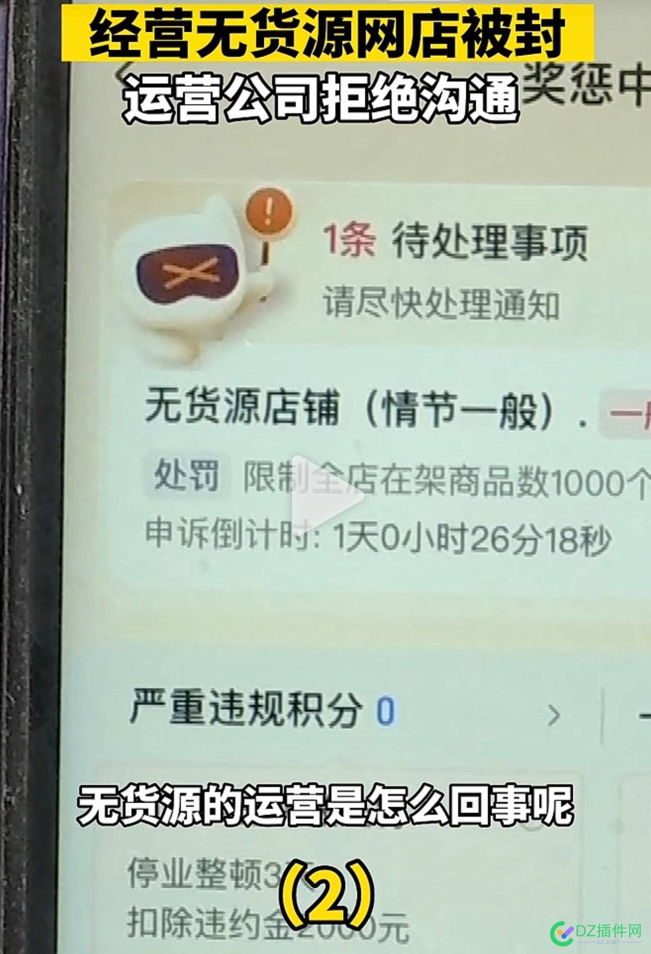 无货源的网店被封…… 货源,网店,4251242513,做淘宝,淘宝