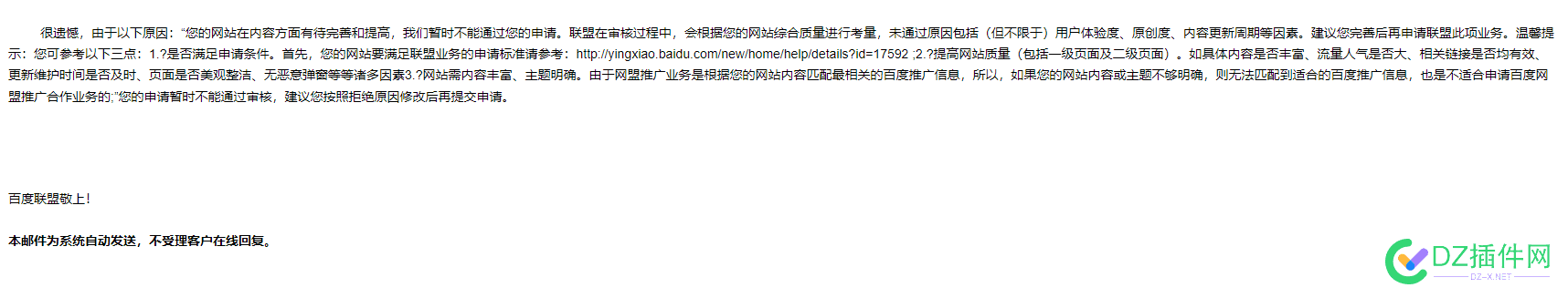 申请百度联盟不通过，请教一个事情 申请,百度,百度联盟,联盟,通过