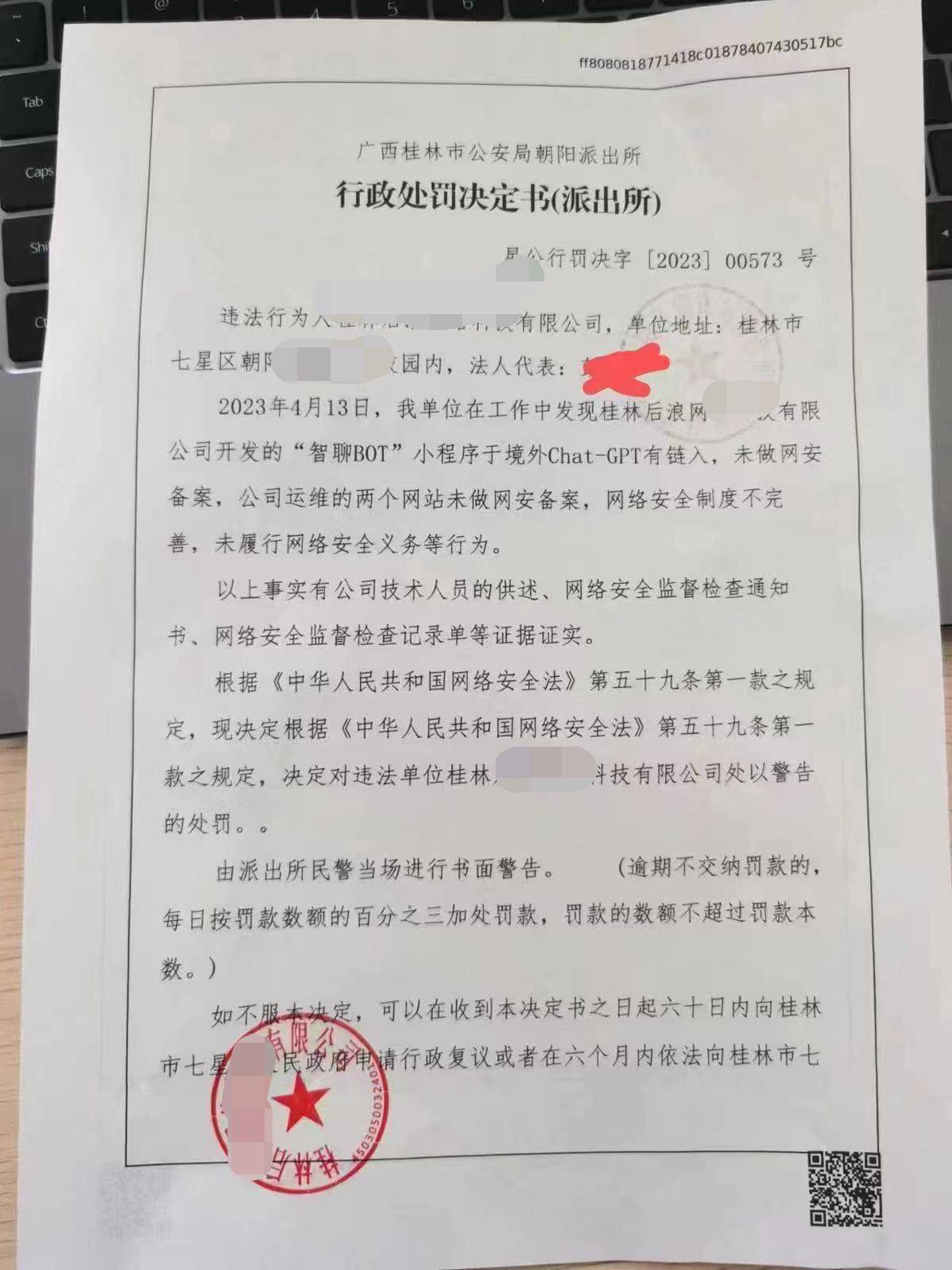 有站长做ChatGPT类聊天小程序或公众号链接ChatGPT类外链被公安警告处罚还在用ChatGPT类AI聊天积分变现积分扣款等网站赚钱的快跑