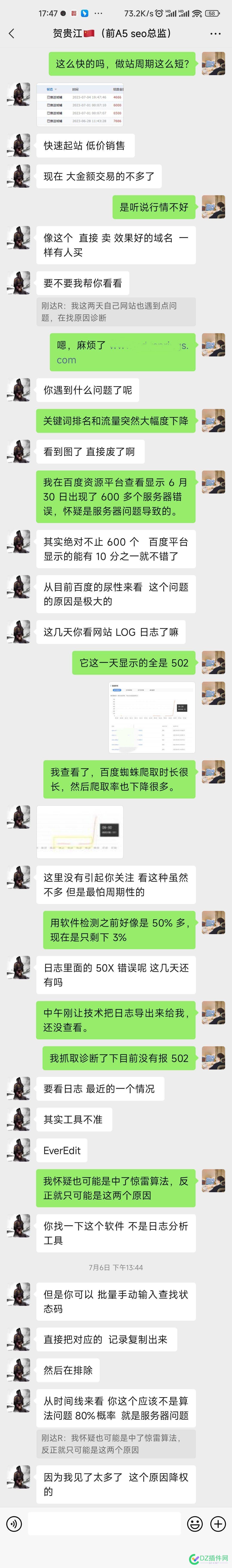 感谢大佬帮我分析网站降权问题 感谢,大佬,分析,网站,降权