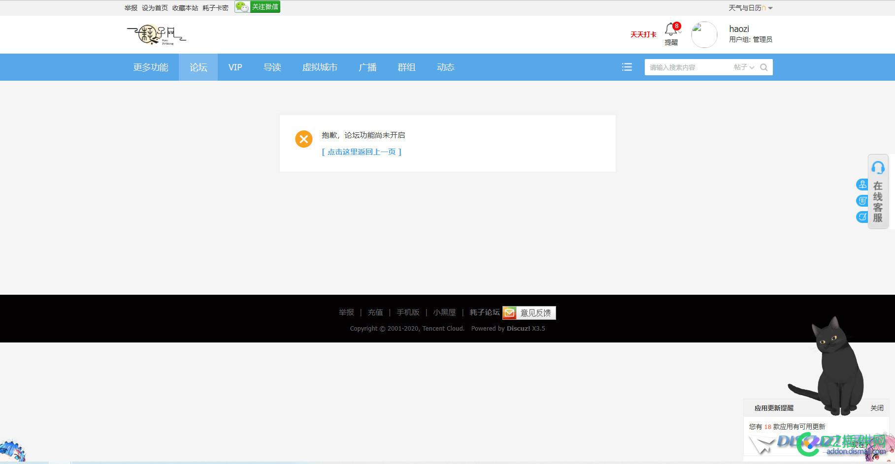 x3.4升级到x3.5后显示论坛功能尚未开启 升级,5后,显示,论坛,功能
