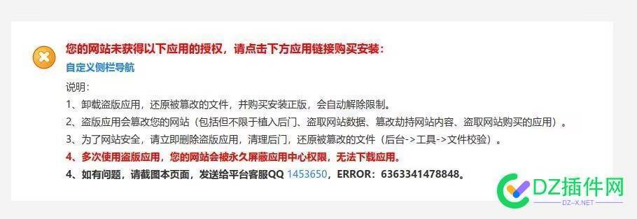 修改插件标识符的方法彻底跳过应用中心强制检测提醒"您的网站未获得以下应用的**，请点击下方应用链接" 修改,插件,标识,标识符,方法