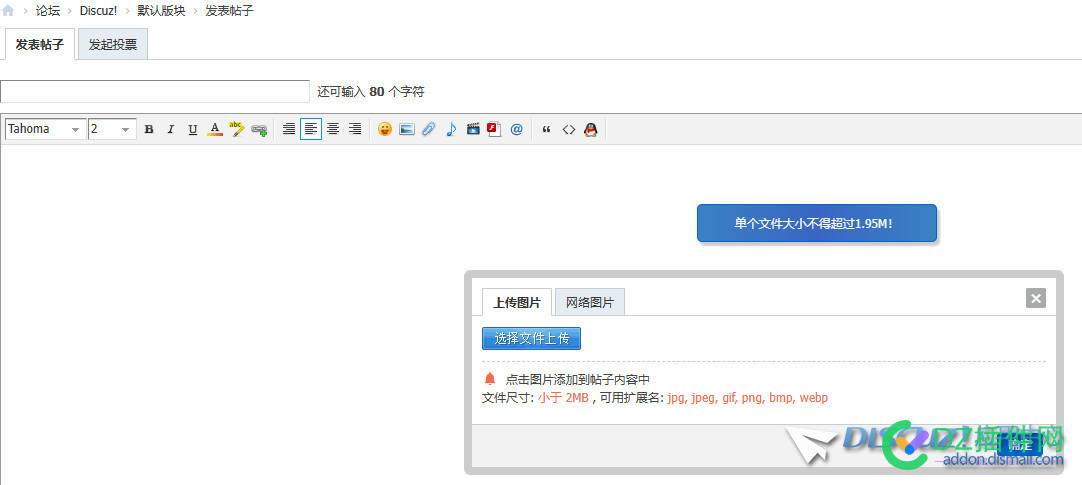 发帖图片受到限制2M，请教如何修改 发帖,图片,受到,限制,请教