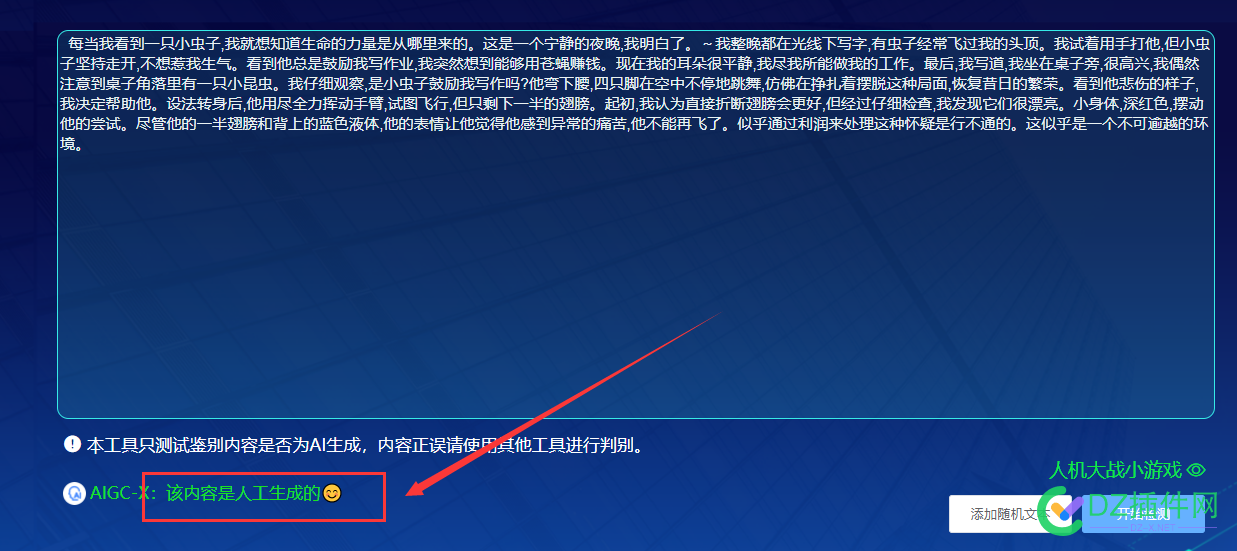 gpt生成的文章会被检查出来，是因为你没有用这个工具！ 生成,生成的,文章,文章会,检查