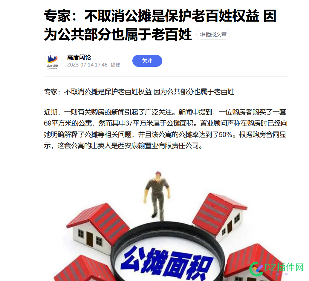 专家:不取消公摊是保护老百姓权益 专家,取消,保护,老百姓,百姓