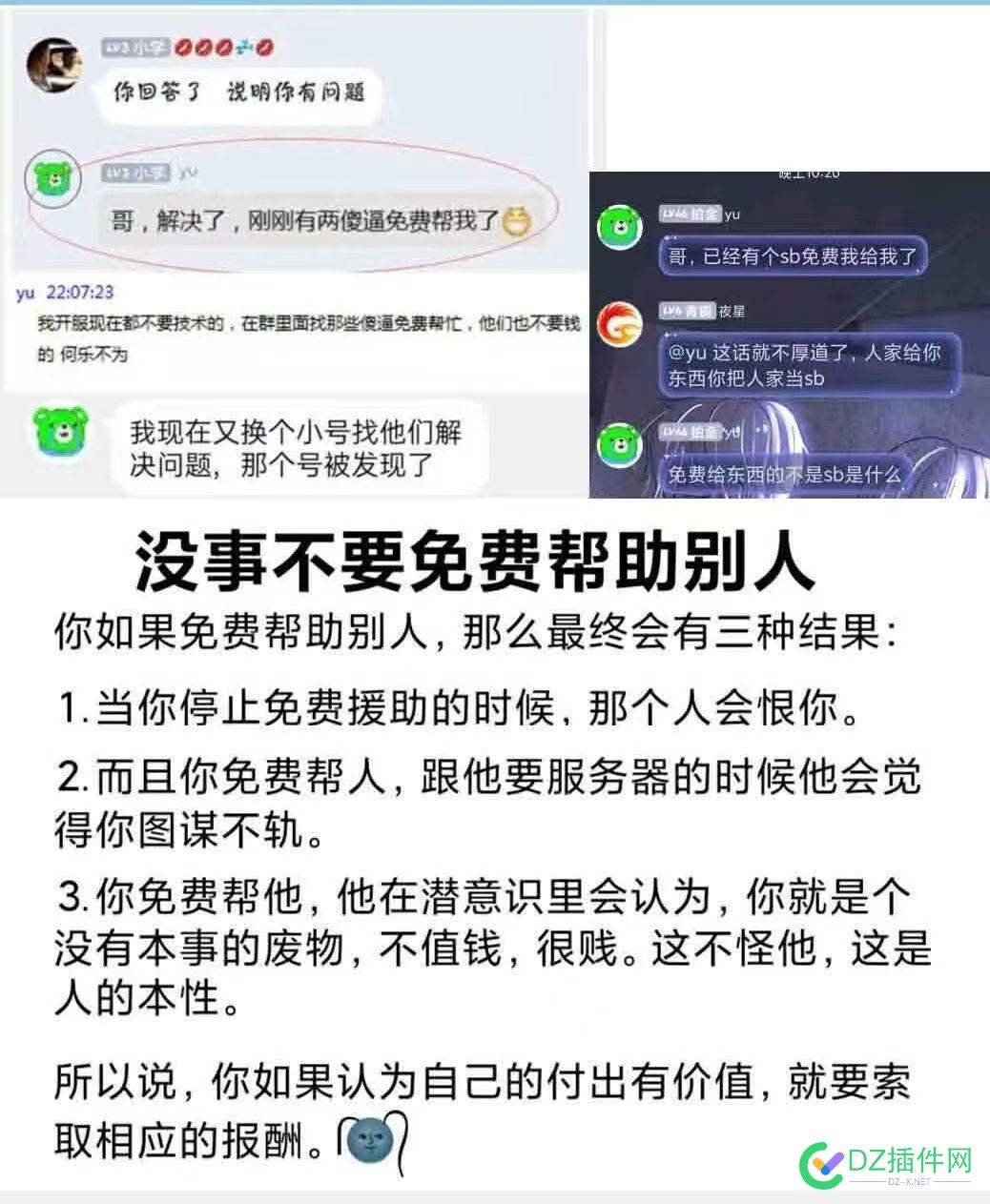 确实，不要免费在帮助别人了（给熟人倒贴，熟人都觉得你赚他钱） 确实,不要,免费,帮助,帮助别人